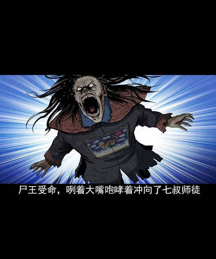 第七话 尸王（上） 第47页