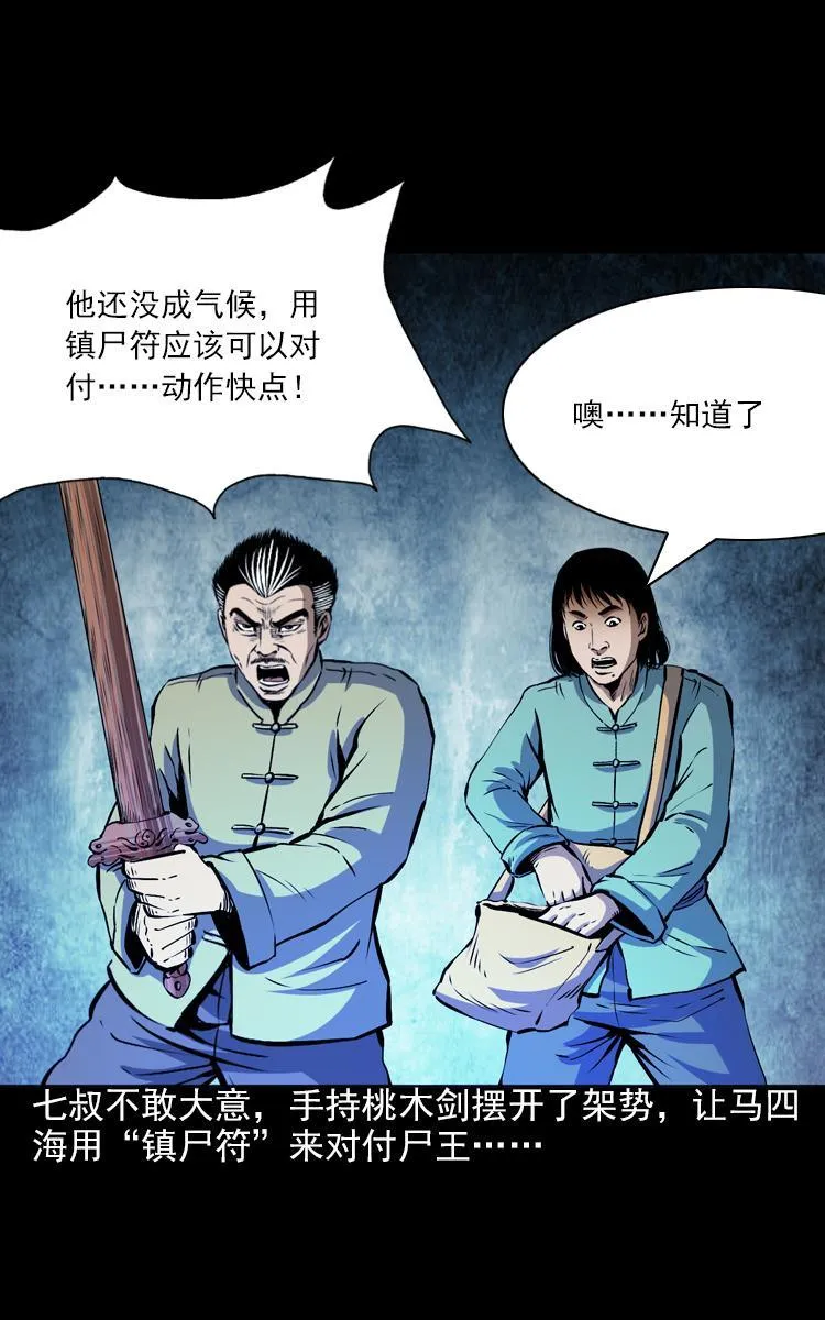 第七话 尸王（上） 第48页