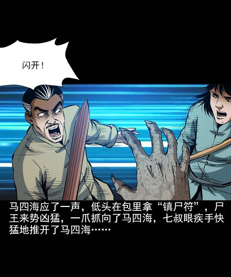 第七话 尸王（上） 第49页