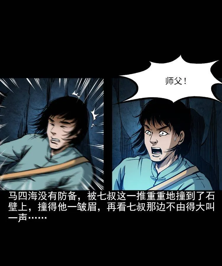 第七话 尸王（上） 第50页