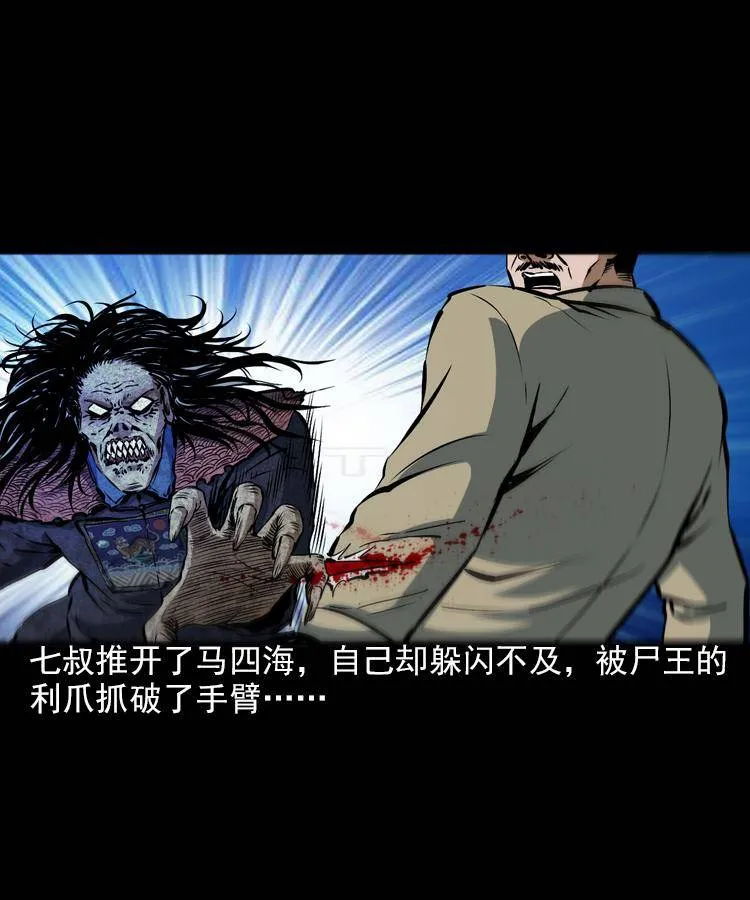 第七话 尸王（上） 第51页