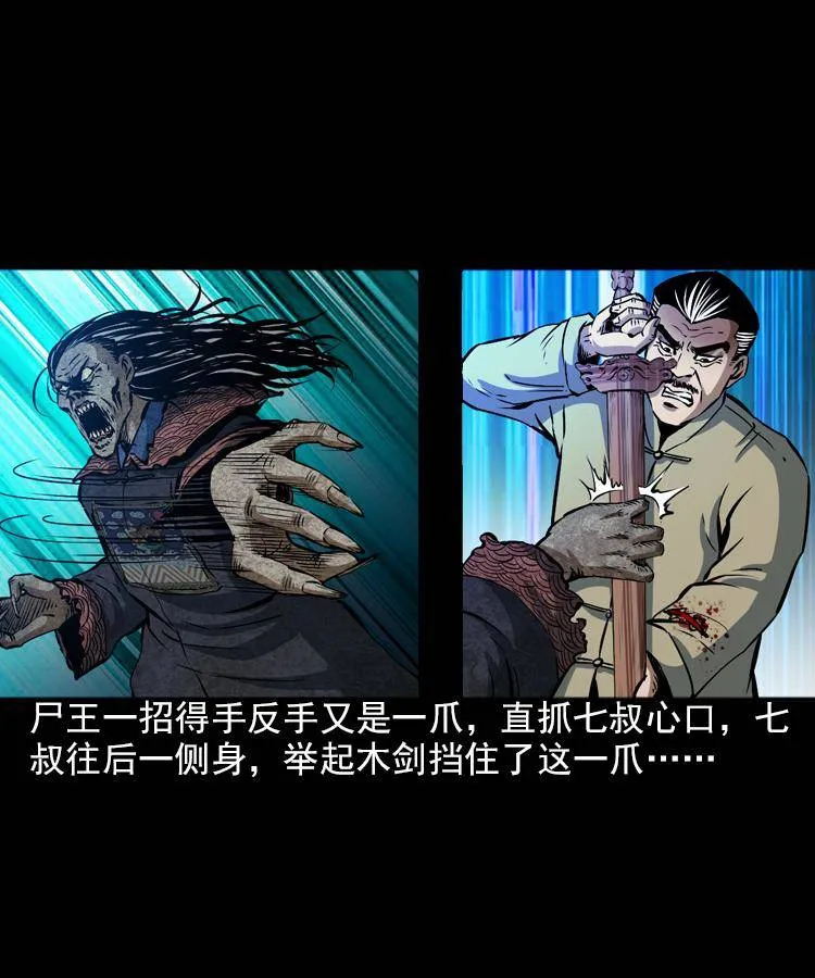 第七话 尸王（上） 第52页
