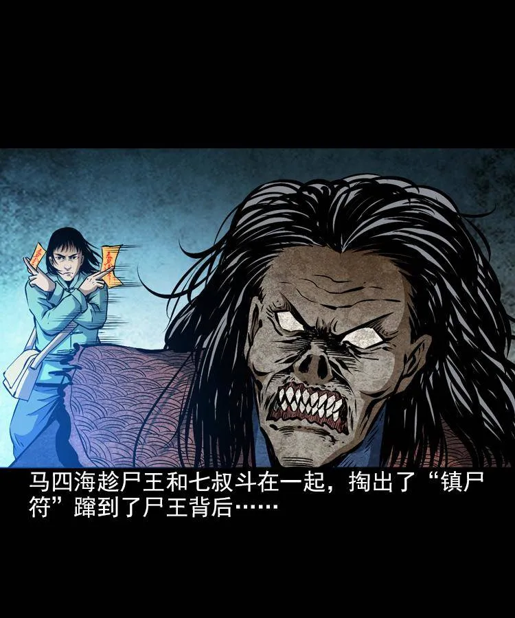 第七话 尸王（上） 第53页