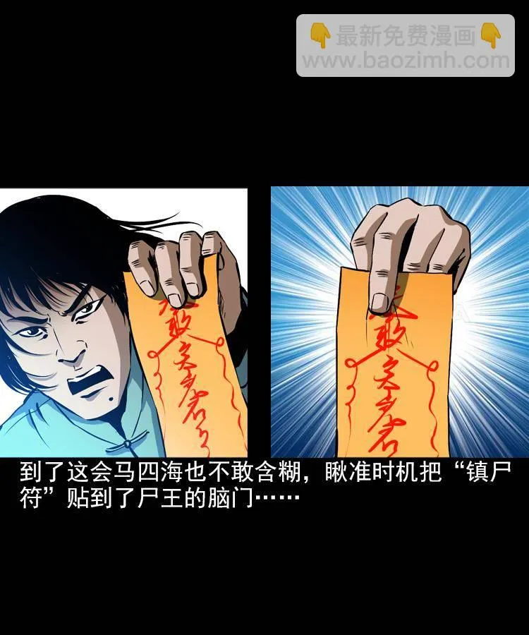 第七话 尸王（上） 第54页