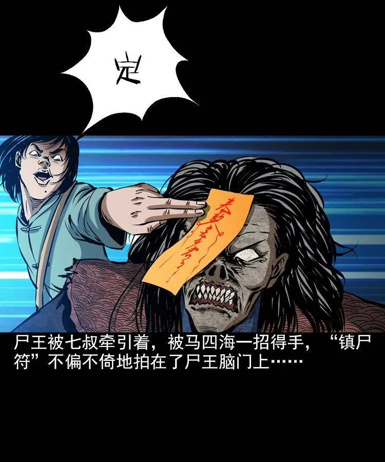 第七话 尸王（上） 第55页