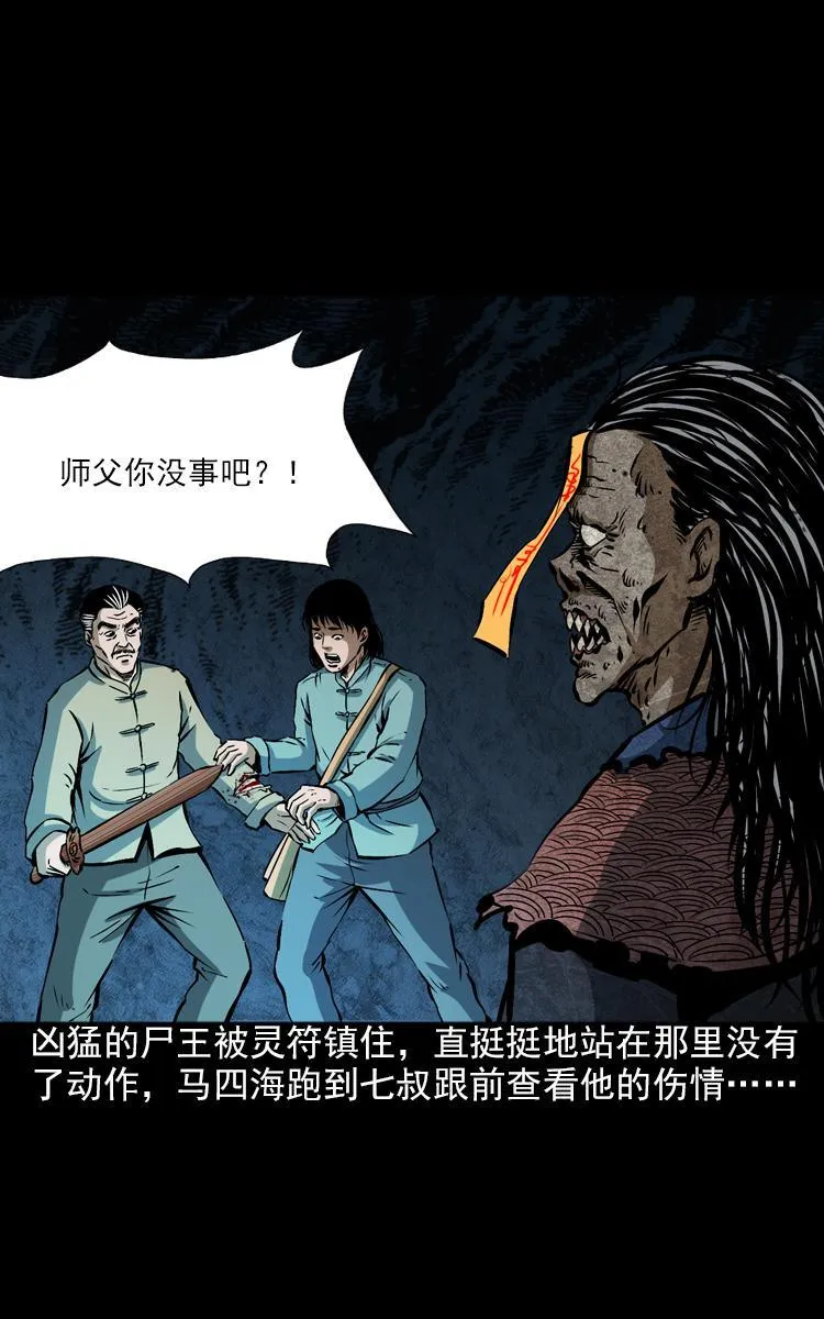 第七话 尸王（上） 第56页