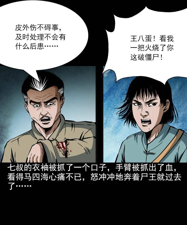 第七话 尸王（上） 第57页