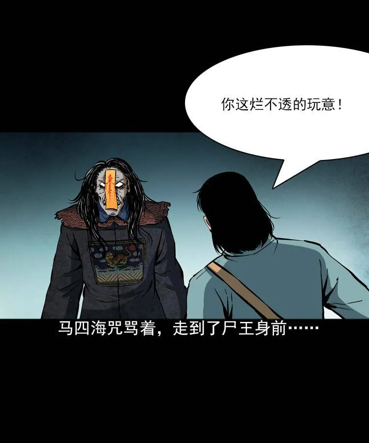 第七话 尸王（上） 第58页