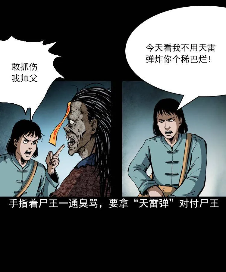 第七话 尸王（上） 第59页