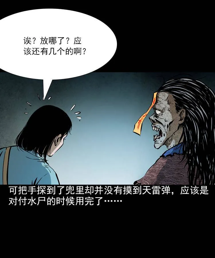 第七话 尸王（上） 第60页