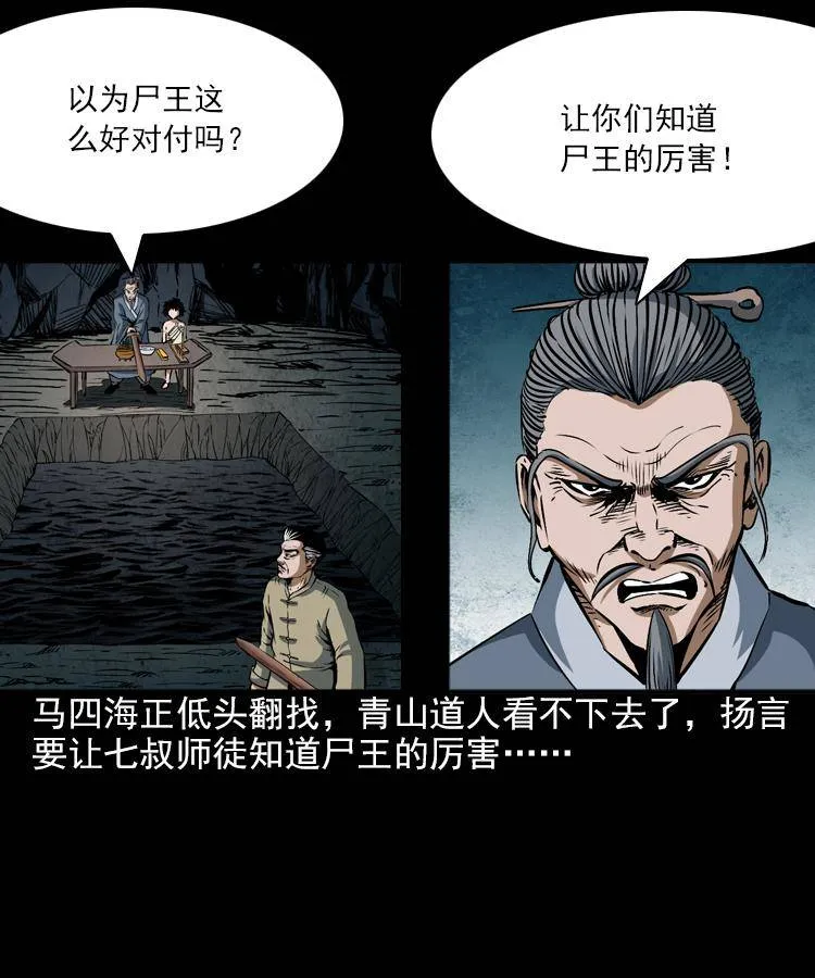 第七话 尸王（上） 第61页