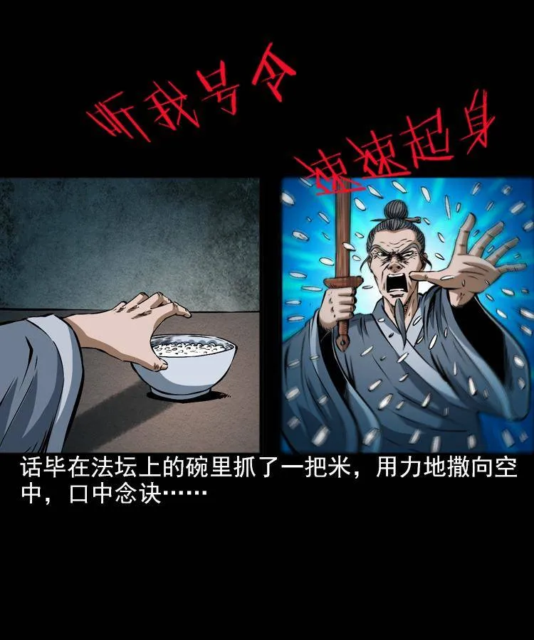 第七话 尸王（上） 第62页