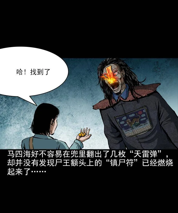第七话 尸王（上） 第63页