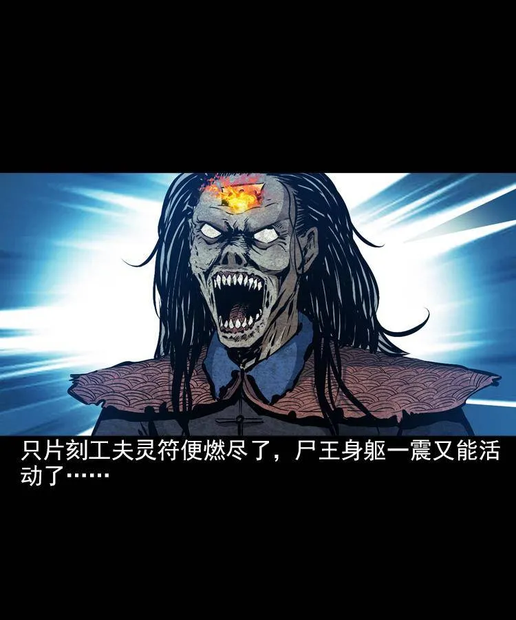 第七话 尸王（上） 第64页