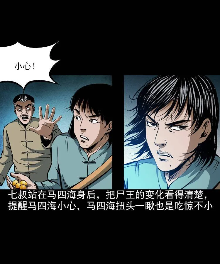 第七话 尸王（上） 第65页