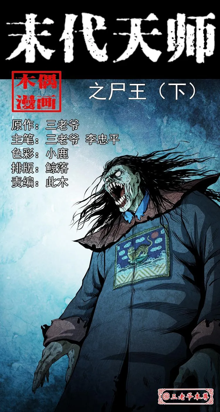 第八话 尸王（下） 第1页