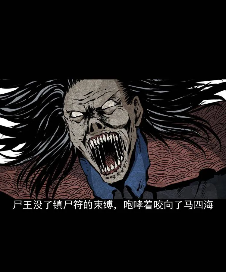 第八话 尸王（下） 第2页
