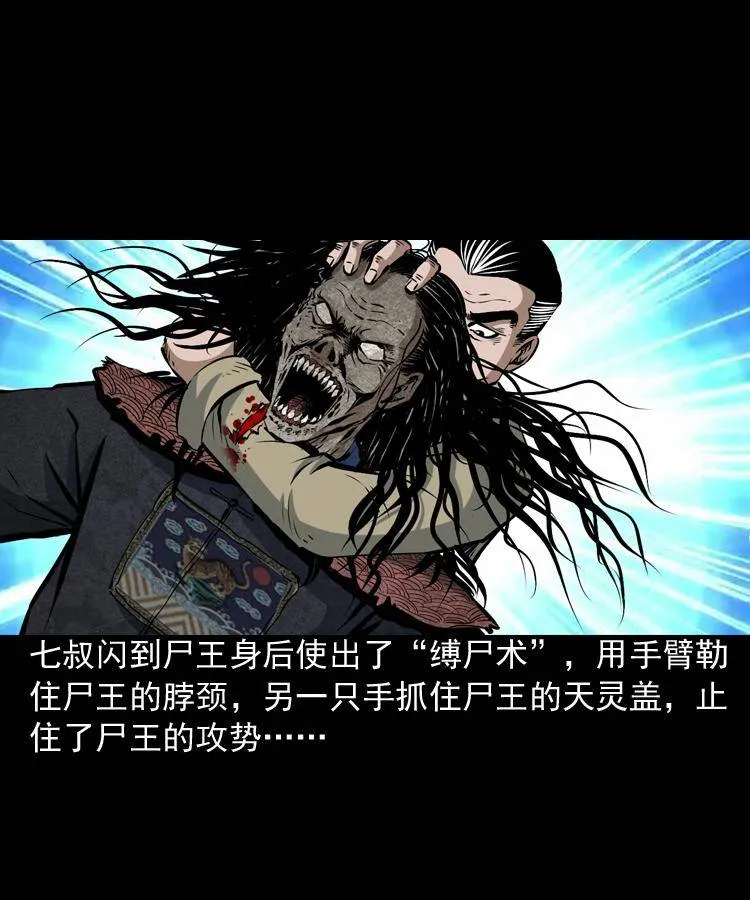 第八话 尸王（下） 第5页