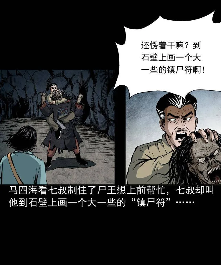 第八话 尸王（下） 第6页