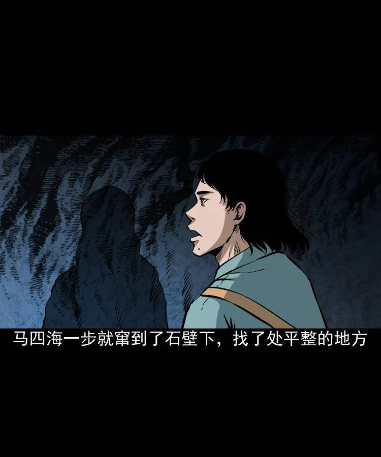 第八话 尸王（下） 第7页