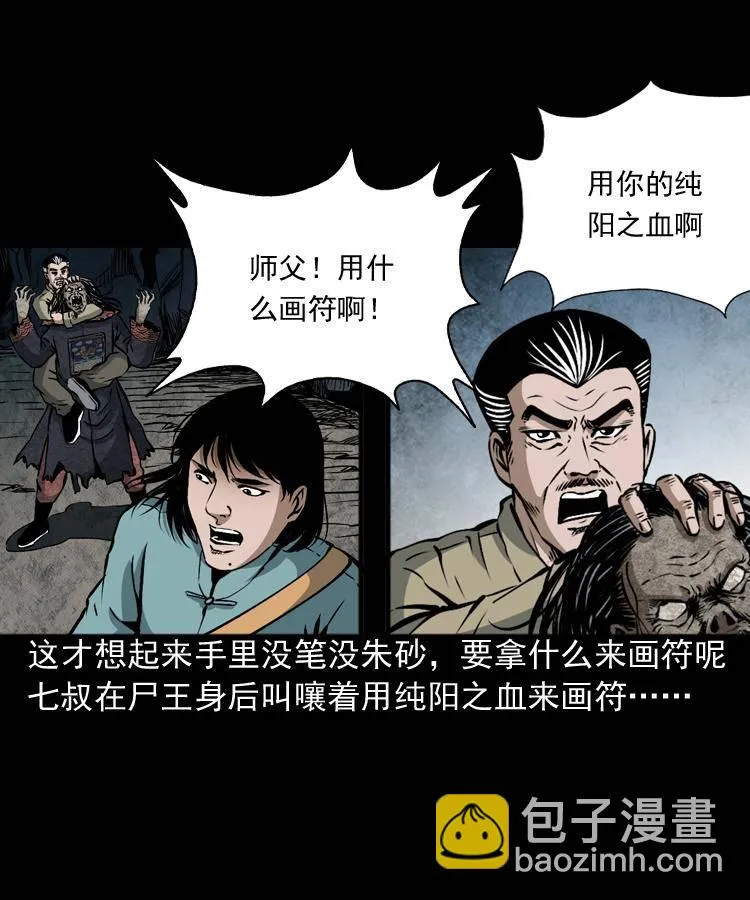 第八话 尸王（下） 第8页