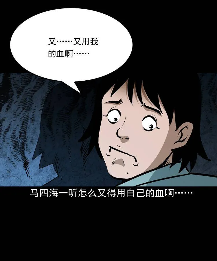 第八话 尸王（下） 第9页