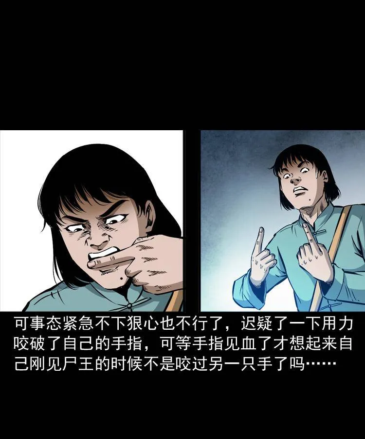 第八话 尸王（下） 第10页