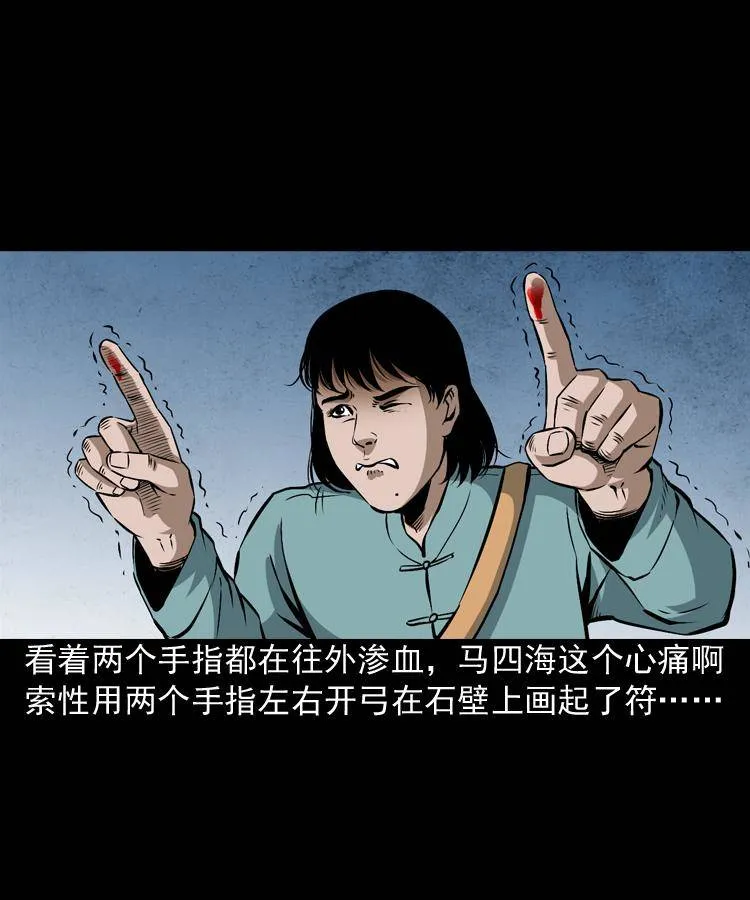 第八话 尸王（下） 第11页