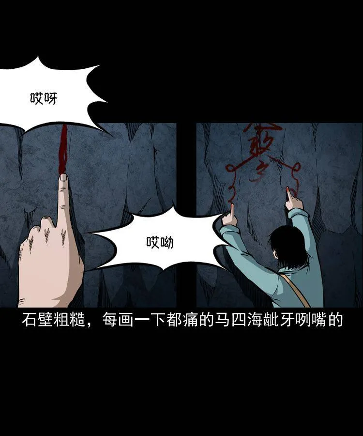 第八话 尸王（下） 第12页