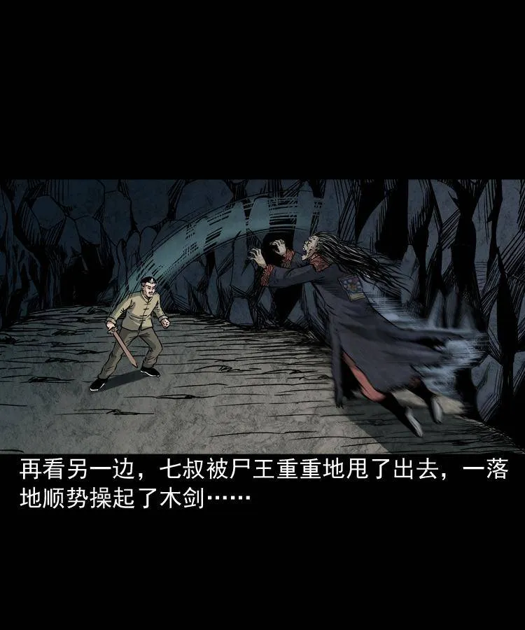 第八话 尸王（下） 第13页