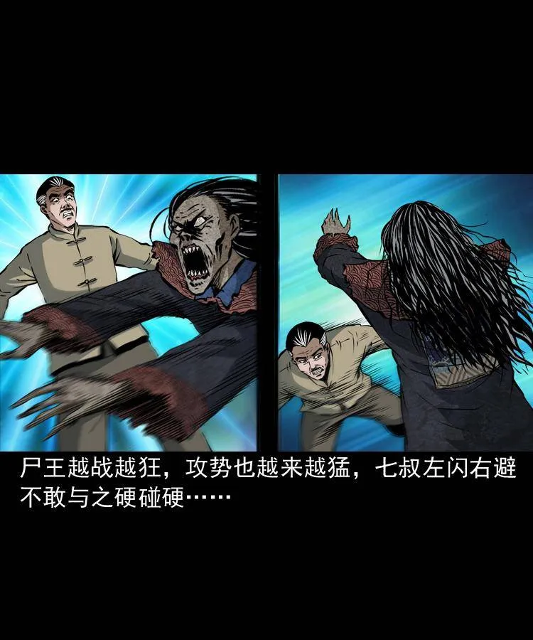 第八话 尸王（下） 第14页