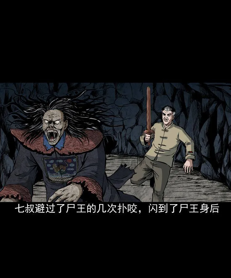 第八话 尸王（下） 第15页