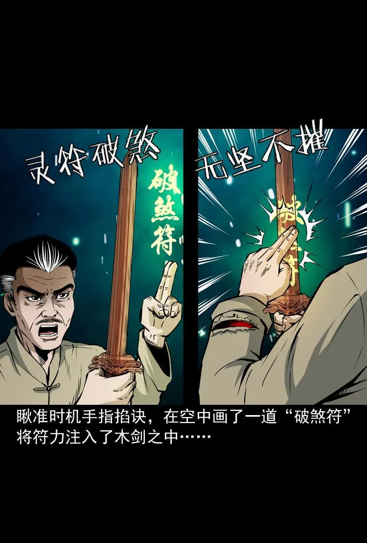 第八话 尸王（下） 第16页