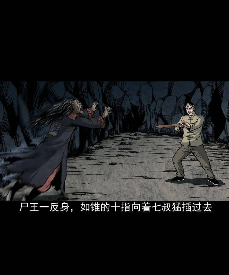 第八话 尸王（下） 第17页
