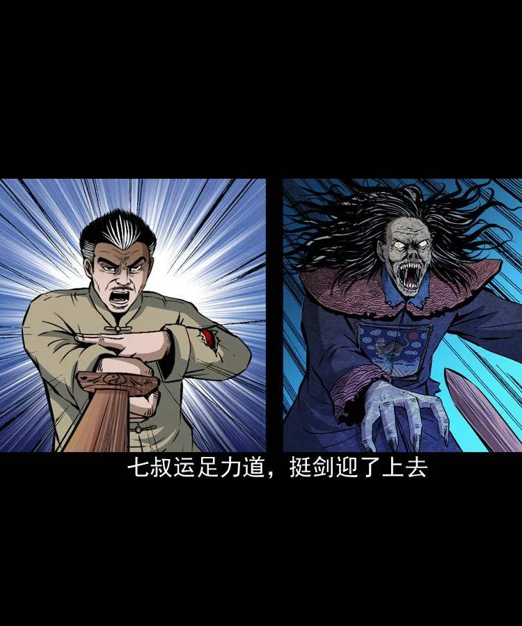 第八话 尸王（下） 第18页