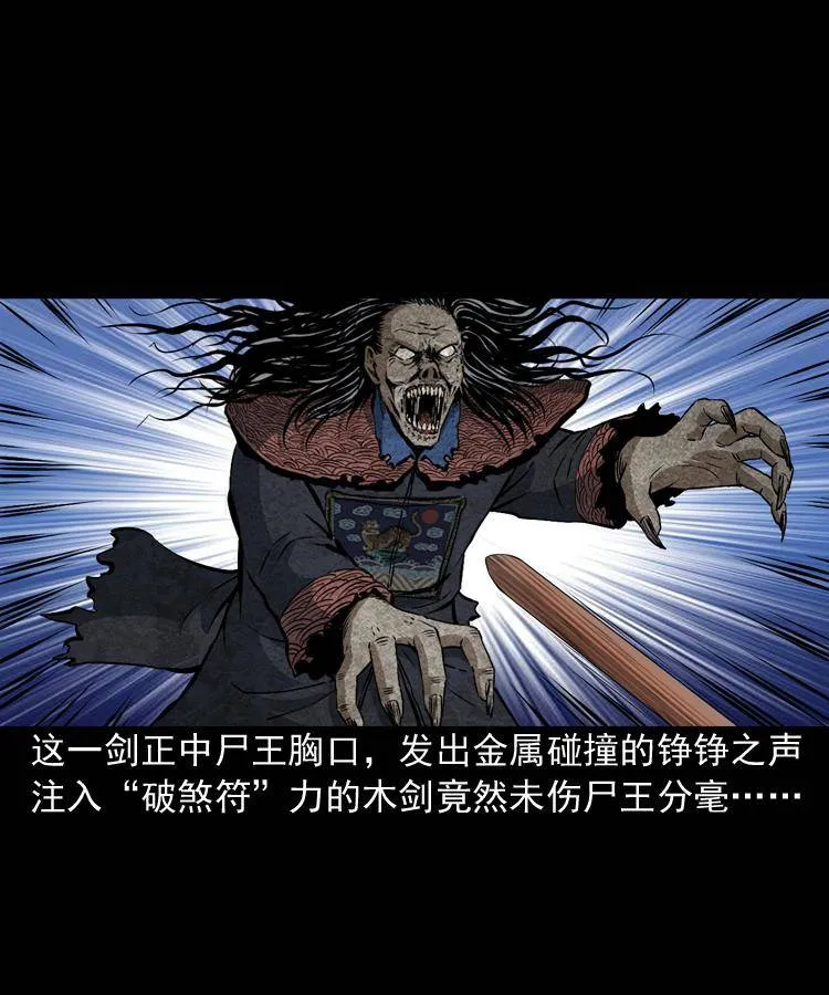 第八话 尸王（下） 第19页