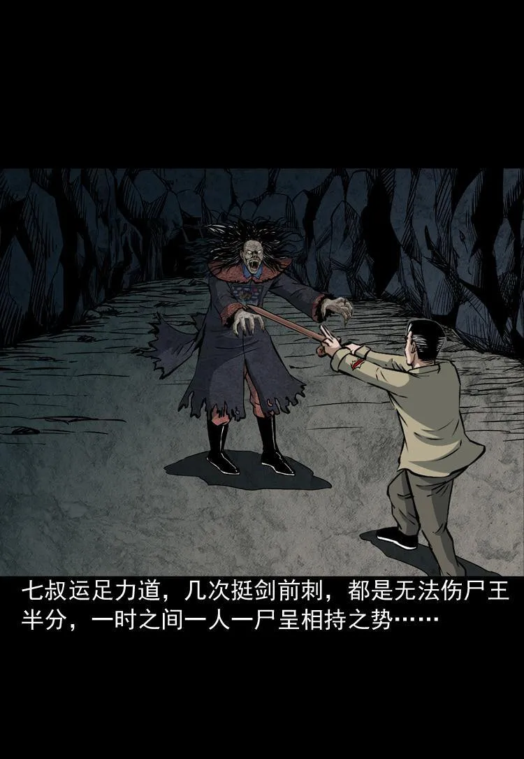 第八话 尸王（下） 第20页