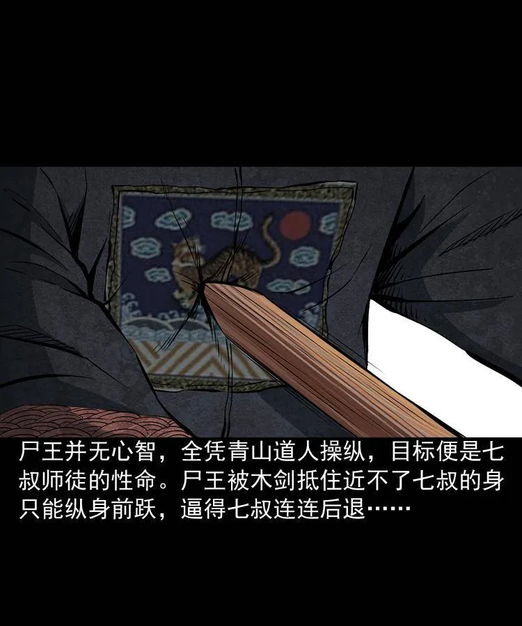 第八话 尸王（下） 第21页