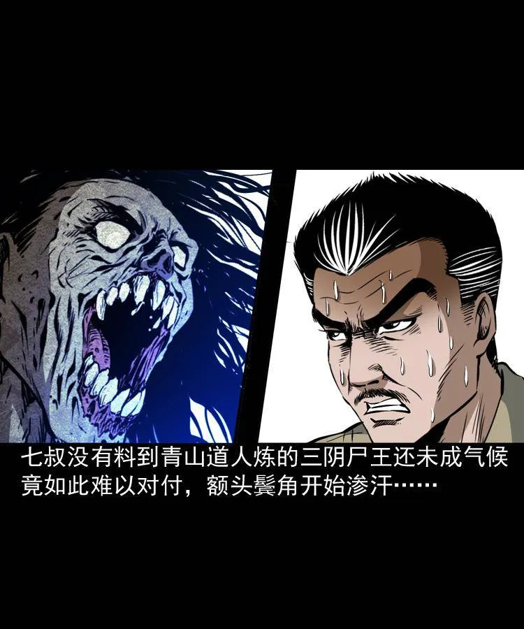 第八话 尸王（下） 第22页