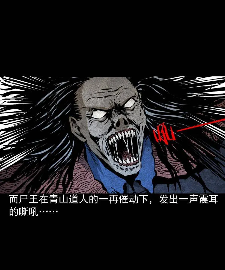 第八话 尸王（下） 第23页