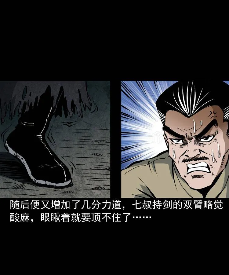 第八话 尸王（下） 第24页