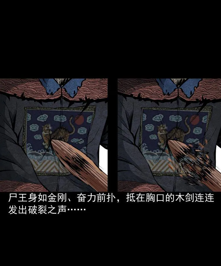 第八话 尸王（下） 第25页