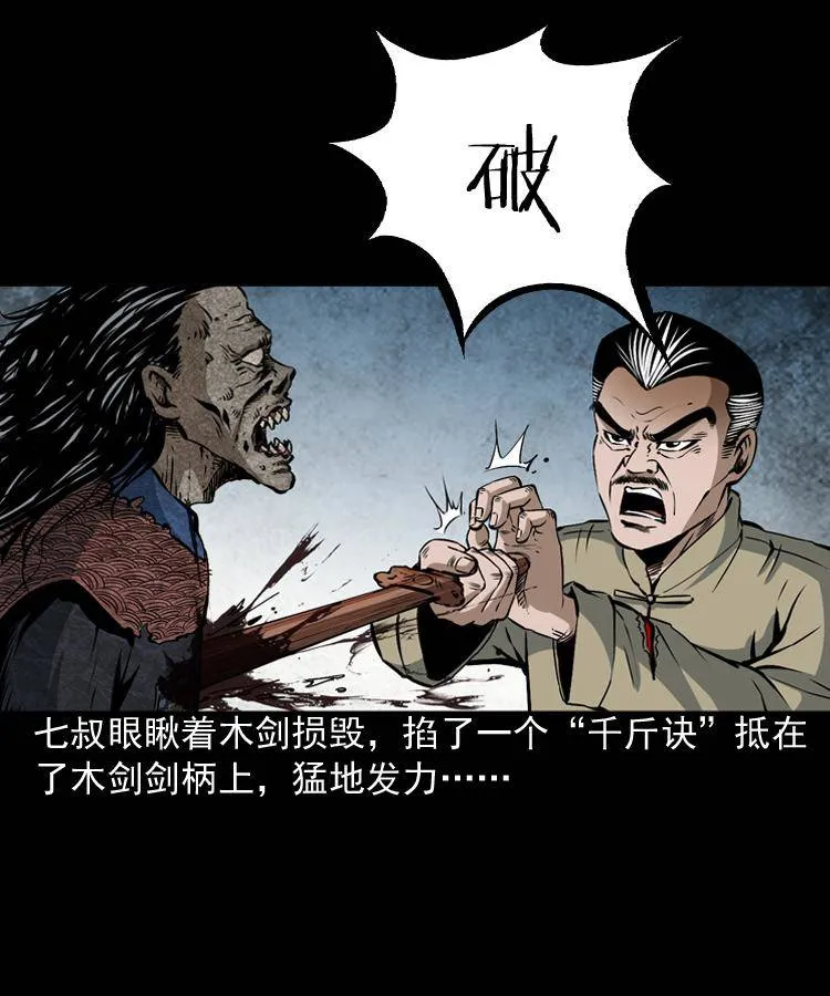第八话 尸王（下） 第26页