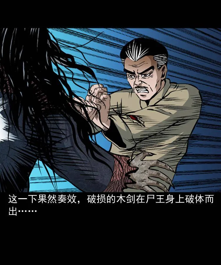 第八话 尸王（下） 第27页