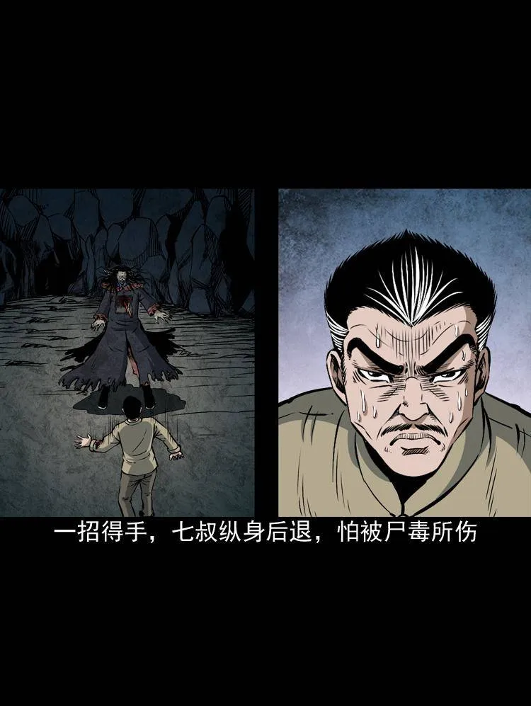 第八话 尸王（下） 第28页