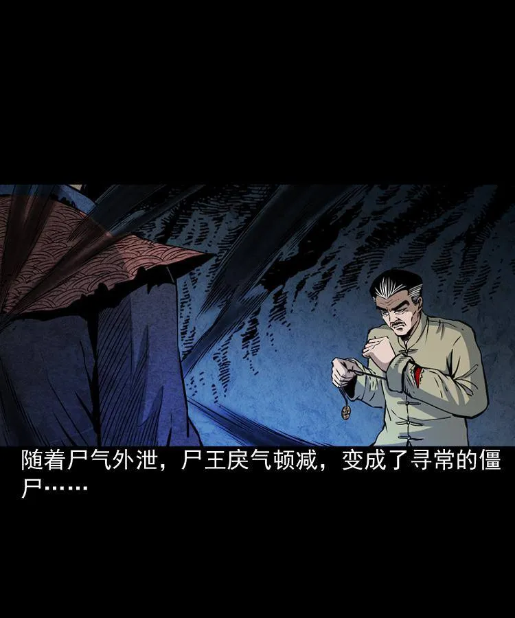 第八话 尸王（下） 第30页