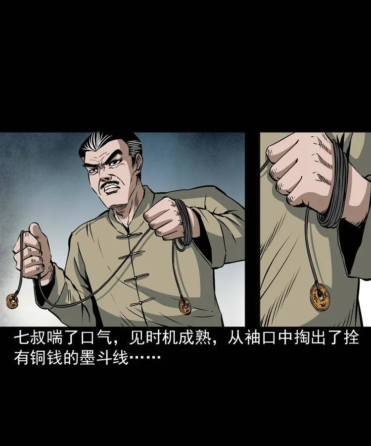 第八话 尸王（下） 第31页