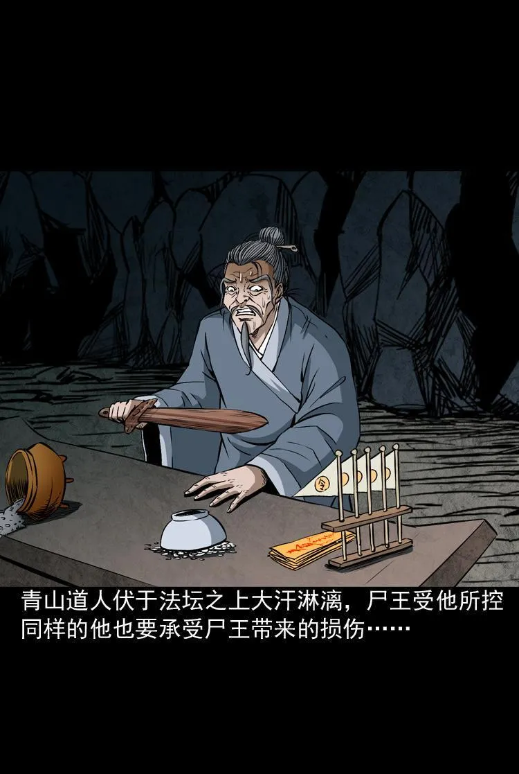 第八话 尸王（下） 第32页