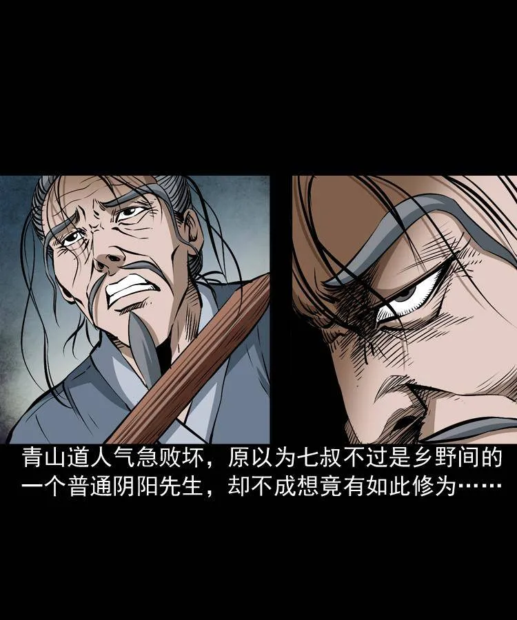 第八话 尸王（下） 第33页