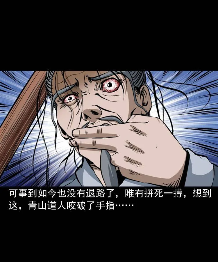 第八话 尸王（下） 第34页